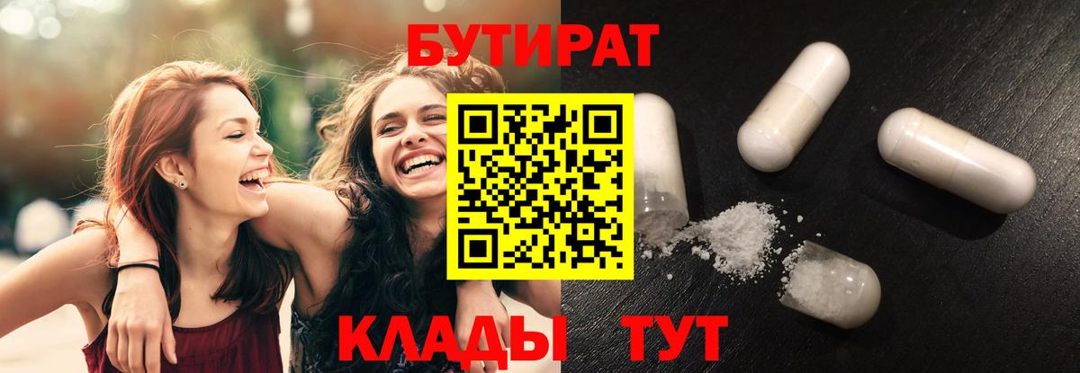 Отрадный  Бутират 99%  Бутират  Вход с VPN 