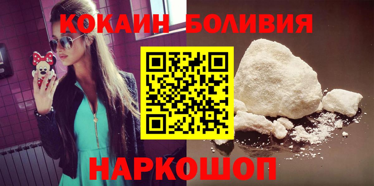 COCAIN 97%  Вход с VPN  КОКАИН  Кокаин Боливия  Отрадный 