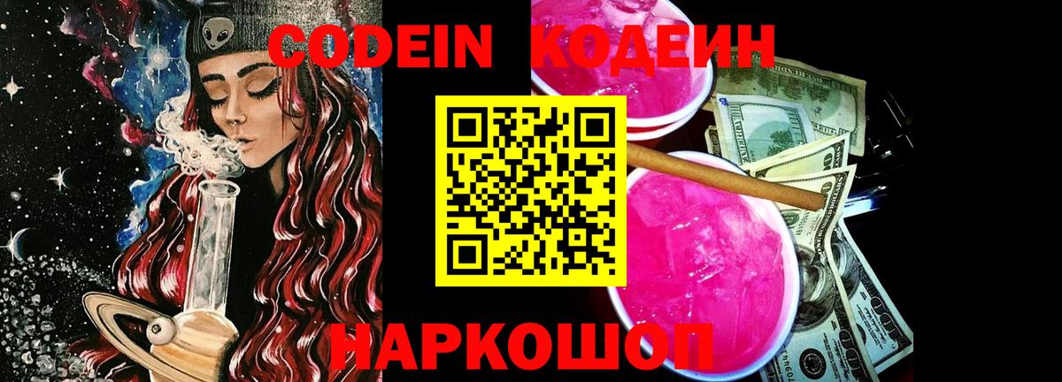 Codein Purple Drank  Кодеин Purple Drank  Отрадный  Вход с VPN 