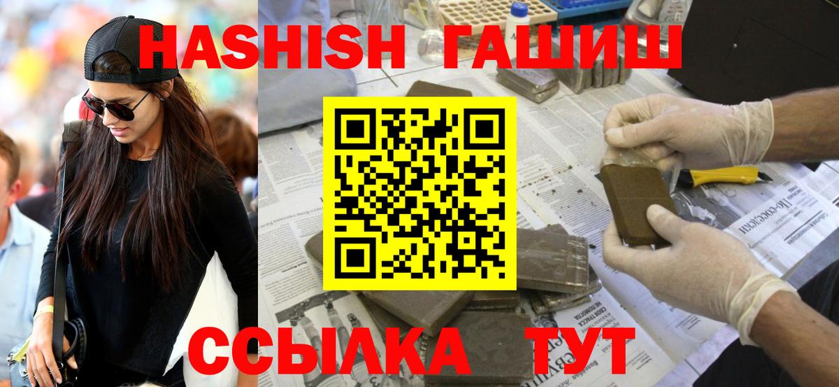 Отрадный  Гашиш Premium  ГАШ VHQ  Вход с VPN 