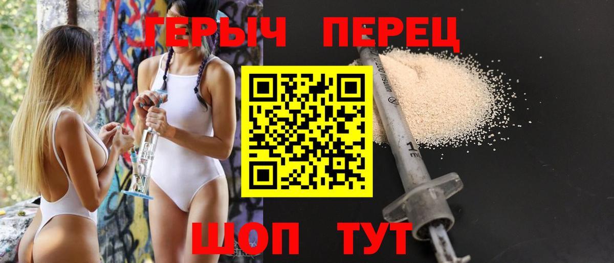 ГЕРОИН белый Отрадный