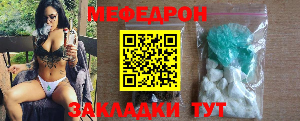 Мефедрон мука Отрадный