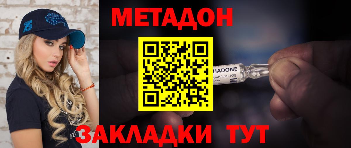 МЕТАДОН methadone Отрадный