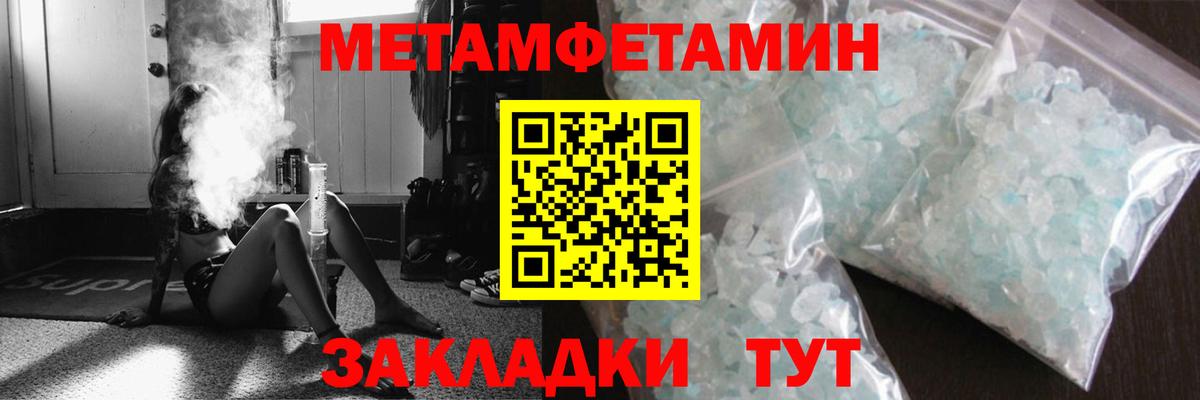 Первитин Methamphetamine  Вход с VPN  Отрадный 