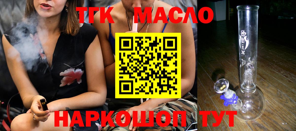 Отрадный  ТГК концентрат  Вход с VPN  Дистиллят ТГК вейп с тгк 